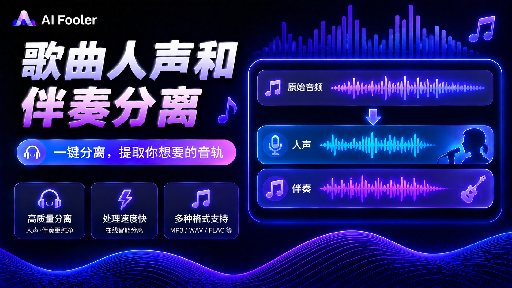 怎么把歌曲人声和伴奏分离?人声分离简单步骤