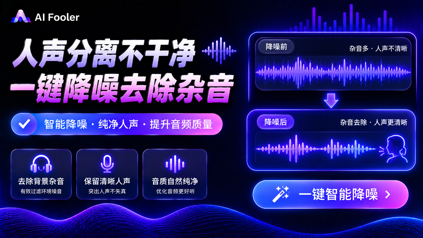 人声分离不干净怎么办?一键降低人声杂音