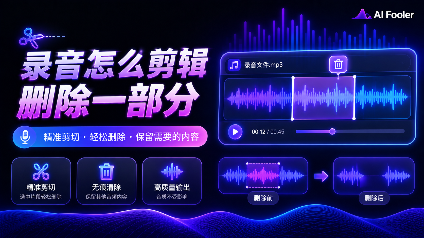 录音怎么剪辑删除部分?在线裁剪音频的方法
